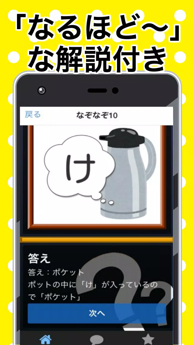大人のなぞなぞ ボケ防止ゲーム無料 脳トレ 謎解き ひらめきクイズ 高齢者向けのアプリ For Android Apk Download