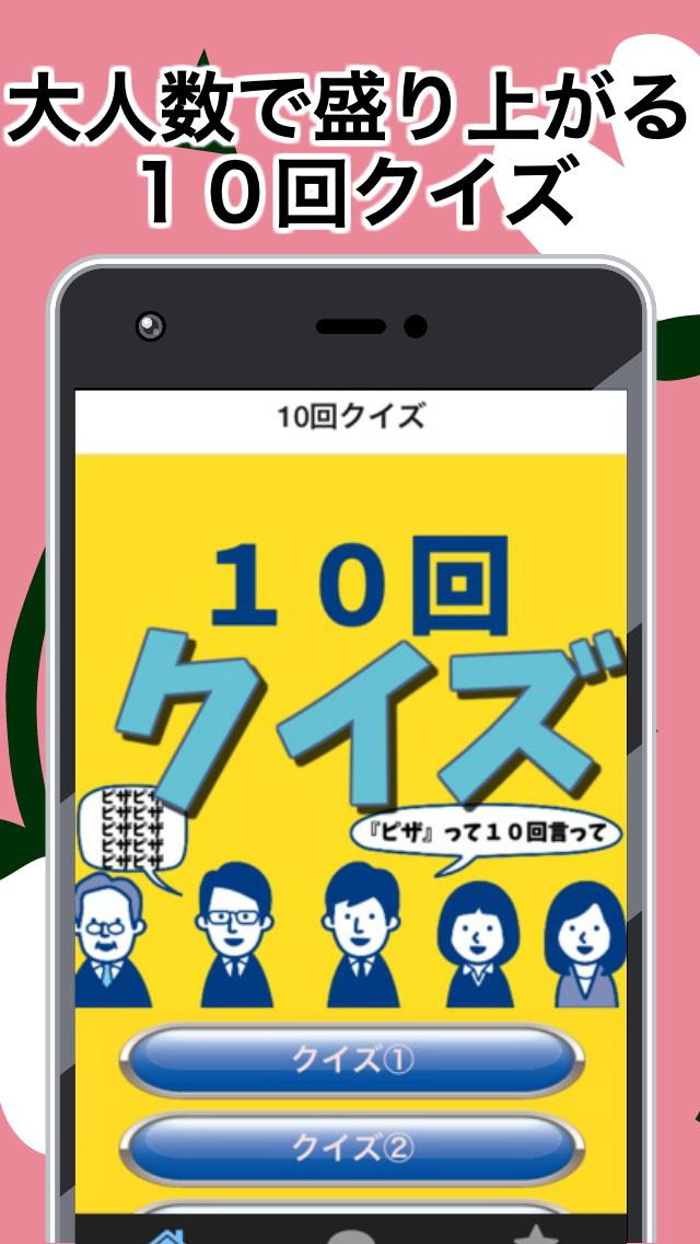 大人数で盛り上がるゲーム 10回クイズ ひっかけ問題 言葉遊び なぞなぞ 脳トレ 頭の体操 For Android Apk Download