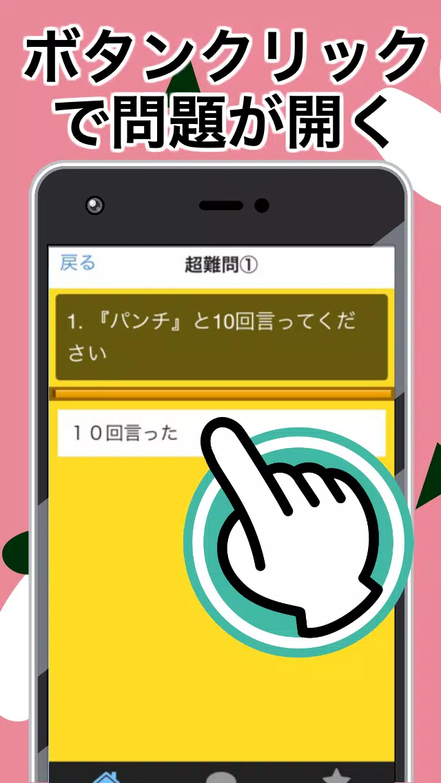 大人数で盛り上がるゲーム 10回クイズ ひっかけ問題 言葉遊び なぞなぞ 脳トレ 頭の体操 Apk For Android Download