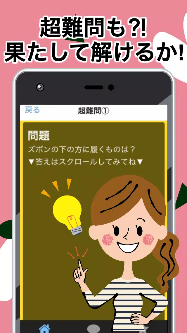 大人数で盛り上がるゲーム 10回クイズ ひっかけ問題 言葉遊び なぞなぞ 脳トレ 頭の体操 Apk Fur Android Herunterladen