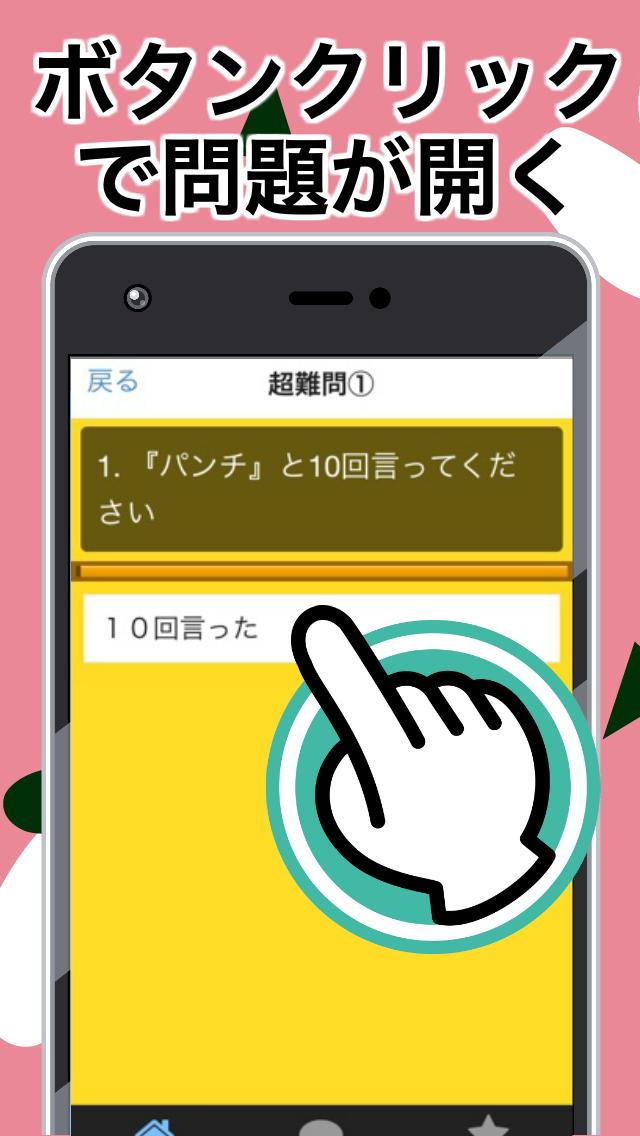 大人数で盛り上がるゲーム 10回クイズ ひっかけ問題 言葉遊び なぞなぞ 脳トレ 頭の体操 For Android Apk Download