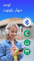 Bluetooth Finder Auto Connect الملصق
