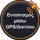 Εντοπισμός μέσω GPS/Δικτύου - αποστολή APK