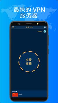 自由 VPN 代理- Wifi 热点地区 屏蔽，代理 服务器 截图 2
