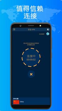 自由 VPN 代理- Wifi 热点地区 屏蔽，代理 服务器 截图 5