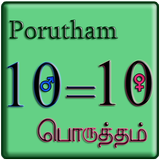 10 Porutham ikona
