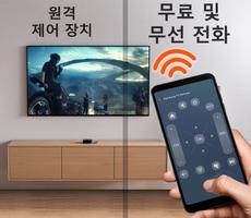리모컨 어플 - 스마트를 위한 리모컨 앱 tv 리모컨 스크린샷 1