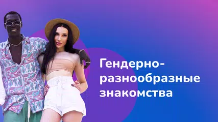 Скачать Fiorry: Транс Знакомства XAPK