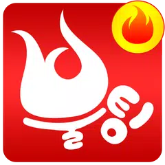 채팅 만남 소개팅앱 중년 돌싱 채팅앱 - 불팅 XAPK 下載