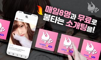 채팅 만남 소개팅앱 중년 돌싱 채팅앱 - 불팅 スクリーンショット 1