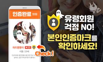 3 Schermata 채팅 만남 소개팅앱 중년 돌싱 채팅앱 - 불팅