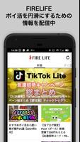 ポイ活とライフハックならFIRELIFE bài đăng