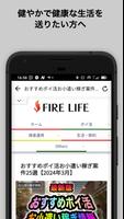 ポイ活とライフハックならFIRELIFE ảnh chụp màn hình 1