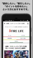 ポイ活とライフハックならFIRELIFE ảnh chụp màn hình 2