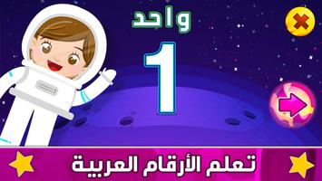 تعلم اللغة العربية ảnh chụp màn hình 2