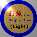 お魚くんチェッカー(Light) APK