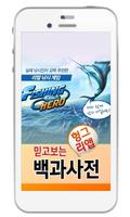 피싱히어로 백과사전 Affiche