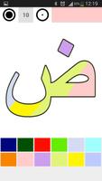 حروف عربية و ألوان - تلوين screenshot 3