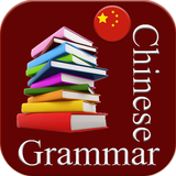 Chinese Grammar icône