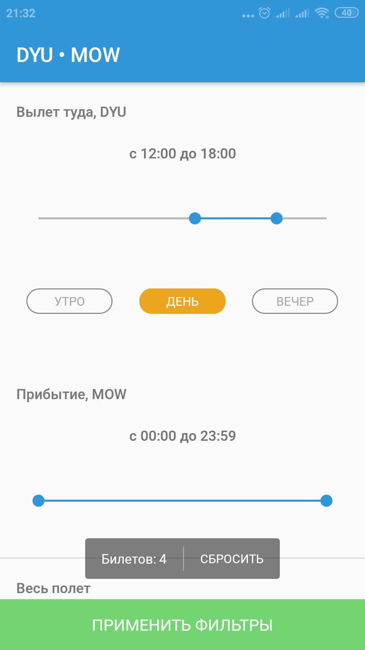 Купить авиабилеты приложение. Смарт авиа приложение развлечения.