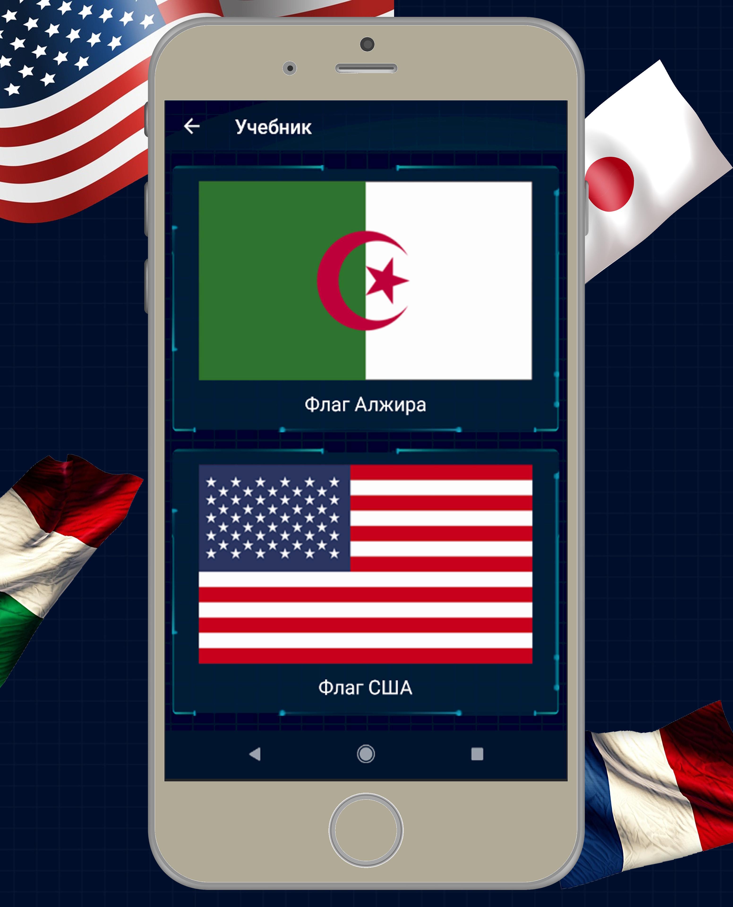 Flags of Countries Quiz. Flag Quiz Design. Flag Quiz Design app.