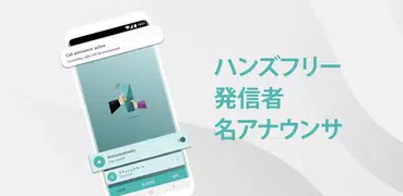 発信者名アナウンサー