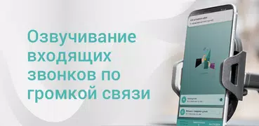 Уведомление имени звонящего