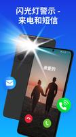 来电闪光 - 收到来电或短信时闪烁 海报