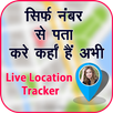 Mobile Number Location Tracker : Phone No. Tracker APK