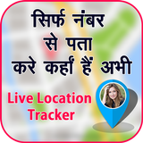 Mobile Number Location Tracker : Phone No. Tracker ícone