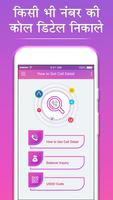 How to Get Call History of any Number: Call Detail پوسٹر