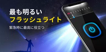ライト - 懐中電灯 フラッシュライト