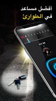ضوء, مصباح يدوي - Flashlight تصوير الشاشة 1