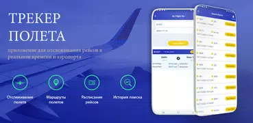 Flight Tracker