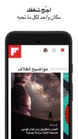 Flipboard الملصق