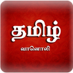 A2Z Tamil FM Radio | 300+ Radios | Music & Songs