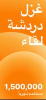 الدردشة بالفيديو والمواعدة الملصق