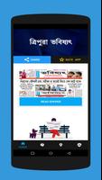 Tripura Bhabishyat Epaper ภาพหน้าจอ 1