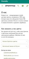 Доставка цветов. Флорист.ру 截图 3