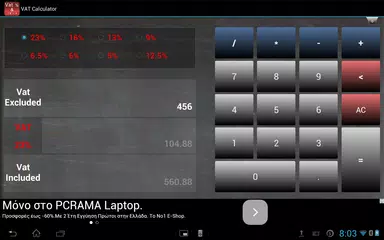 Baixar Υπολογισμός ΦΠΑ APK