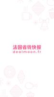 法国省钱快报 poster