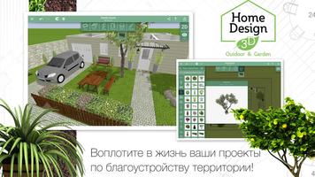 Home Design 3D Outdoor-Garden скриншот 2