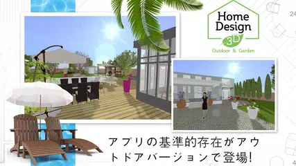 Home Design 3D Outdoor/Garden アプリダウンロード