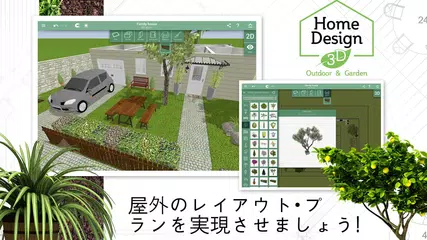 Home Design 3D Outdoor/Garden アプリダウンロード