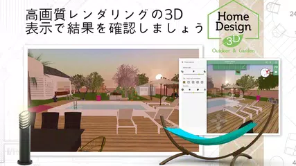 Home Design 3D Outdoor/Garden アプリダウンロード