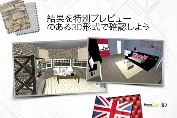 Home Design 3D アプリダウンロード