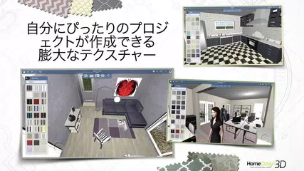Home Design 3D アプリダウンロード