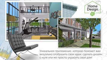 Home Design 3D скриншот 1