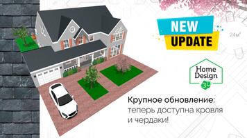 Home Design 3D постер