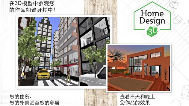 Home Design 3D 截图 9